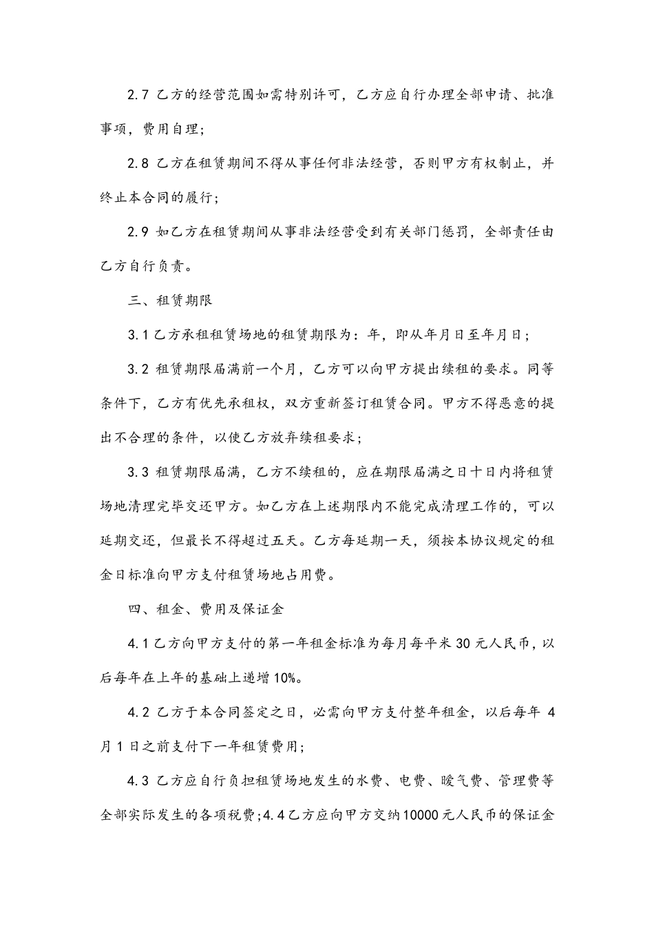 场地租赁合同协议范文七篇_第3页