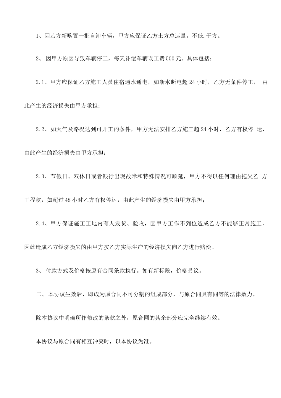 合同价格变更补充协议范本-合同价格调整补充协议_第2页