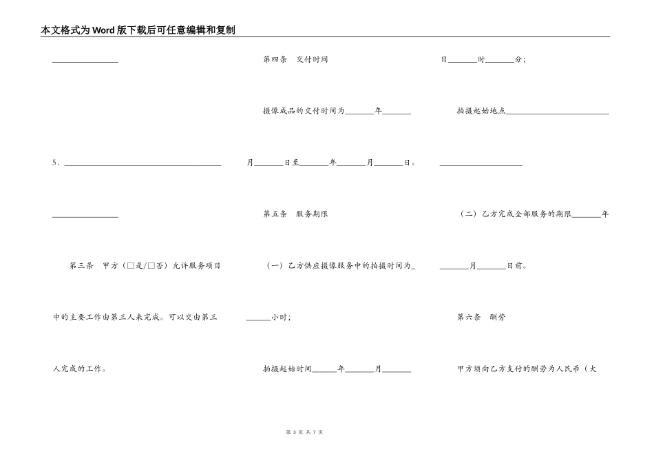 上海市纪实摄像服务合同(示范文本2022版)_第3页