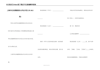 上海市纪实摄像服务合同(示范文本2022版)