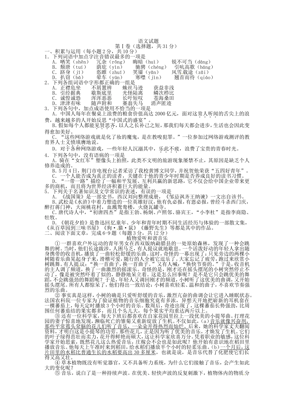 荆门市初中毕业生学业水平考试语文试题_第1页