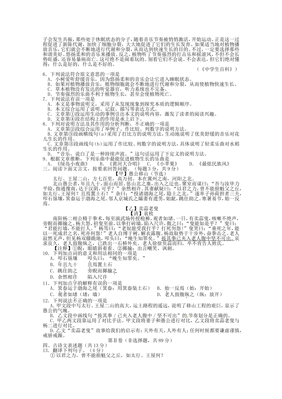 荆门市初中毕业生学业水平考试语文试题_第2页