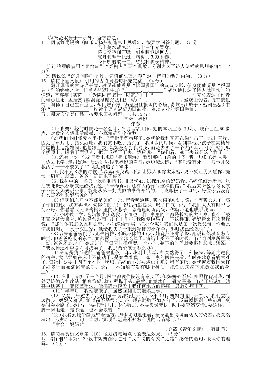 荆门市初中毕业生学业水平考试语文试题_第3页