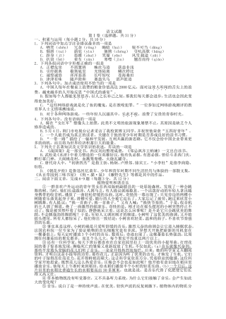 荆门市初中毕业生学业水平考试语文试题