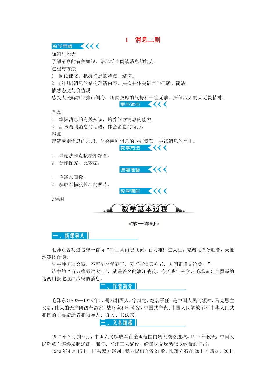 消息二则  教学设计和测试题_第1页