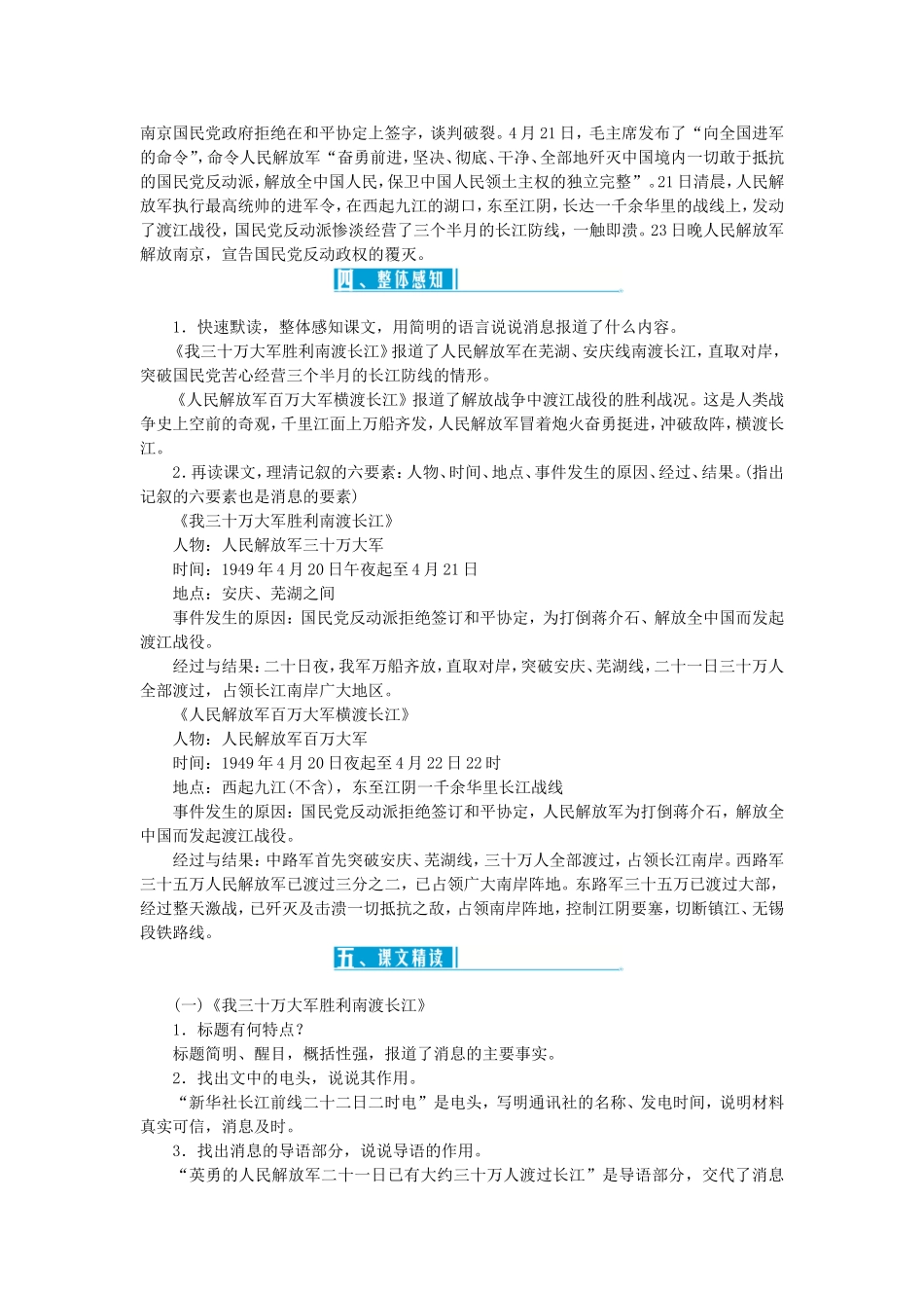 消息二则  教学设计和测试题_第2页