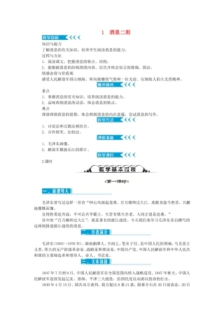 消息二则  教学设计和测试题