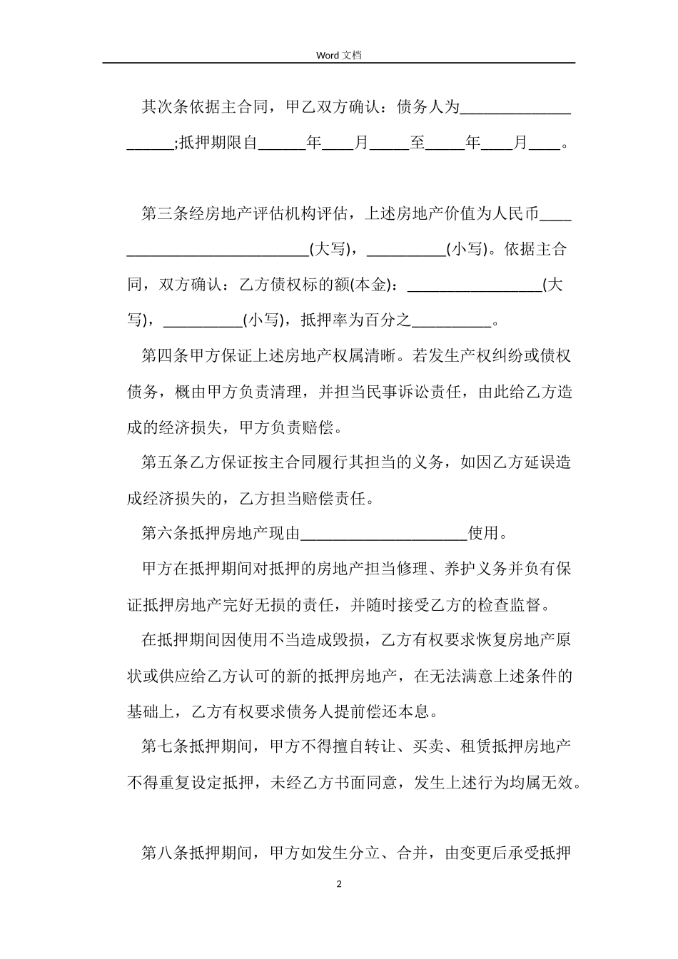 房屋借款合同标准版_第2页