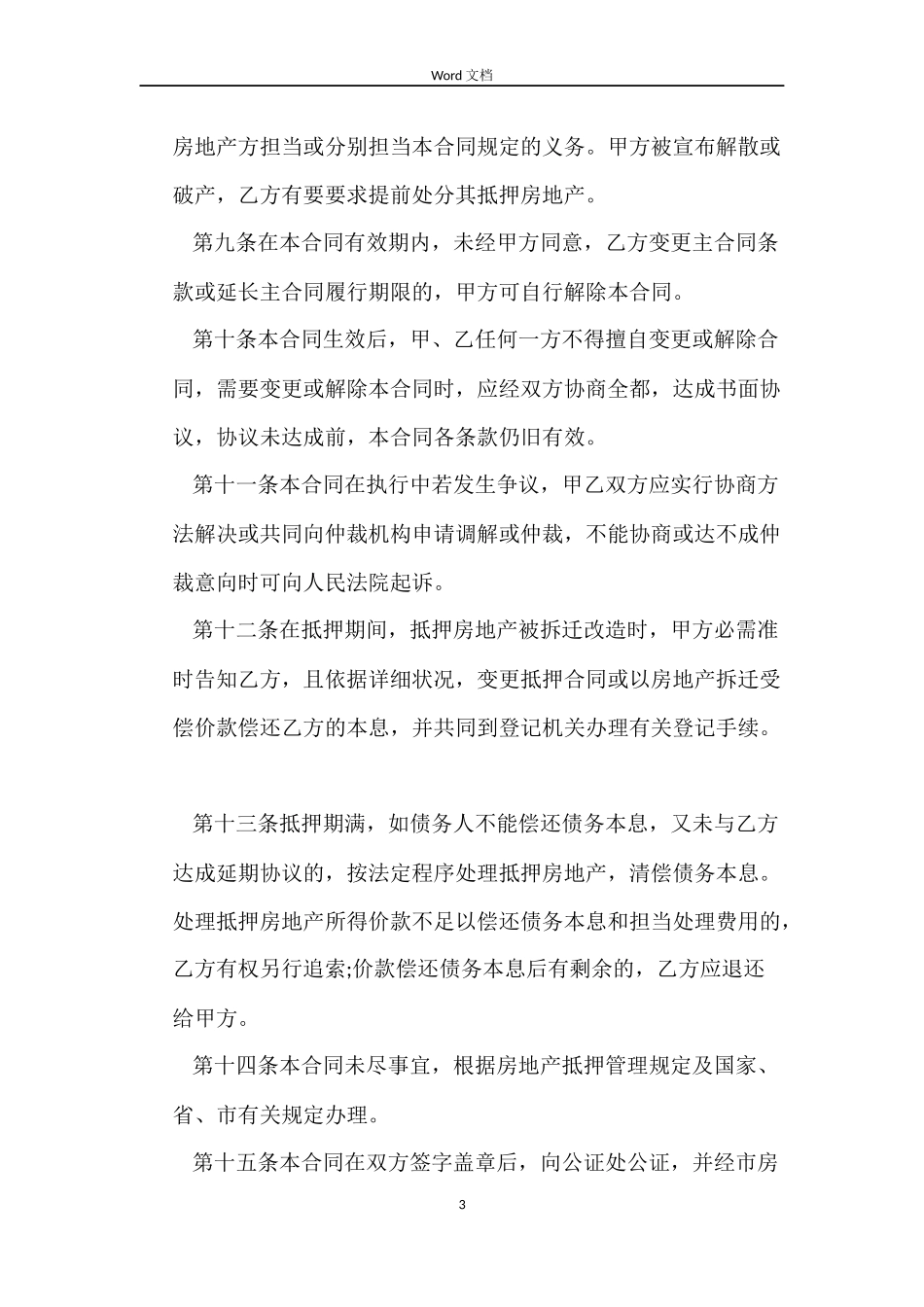 房屋借款合同标准版_第3页