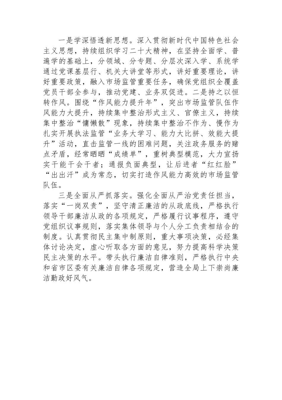 区市场监管局机关党支部书记抓基层党建工作述职报告_第3页