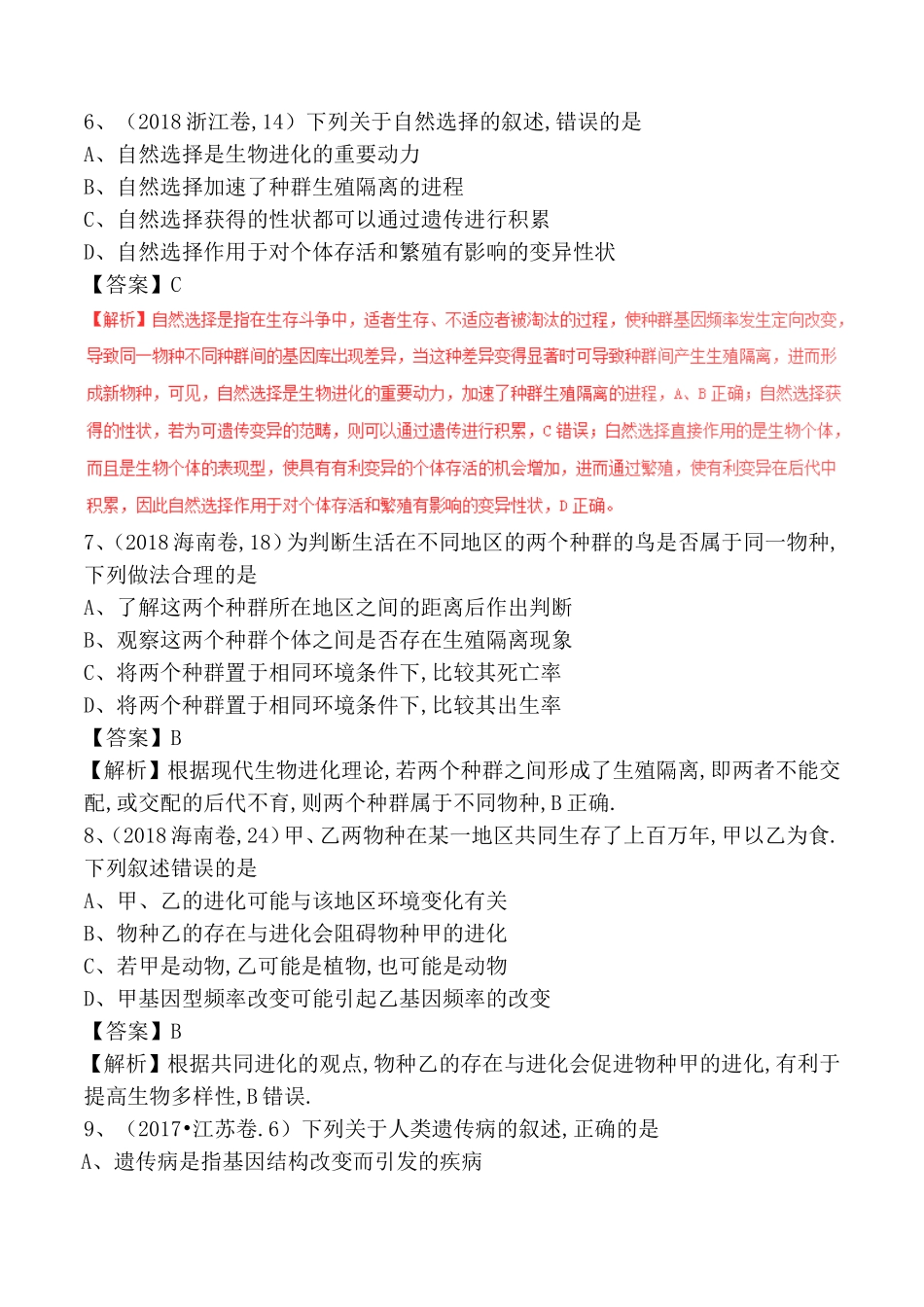 专题生物的变异、育种与进化测试练习题_第3页