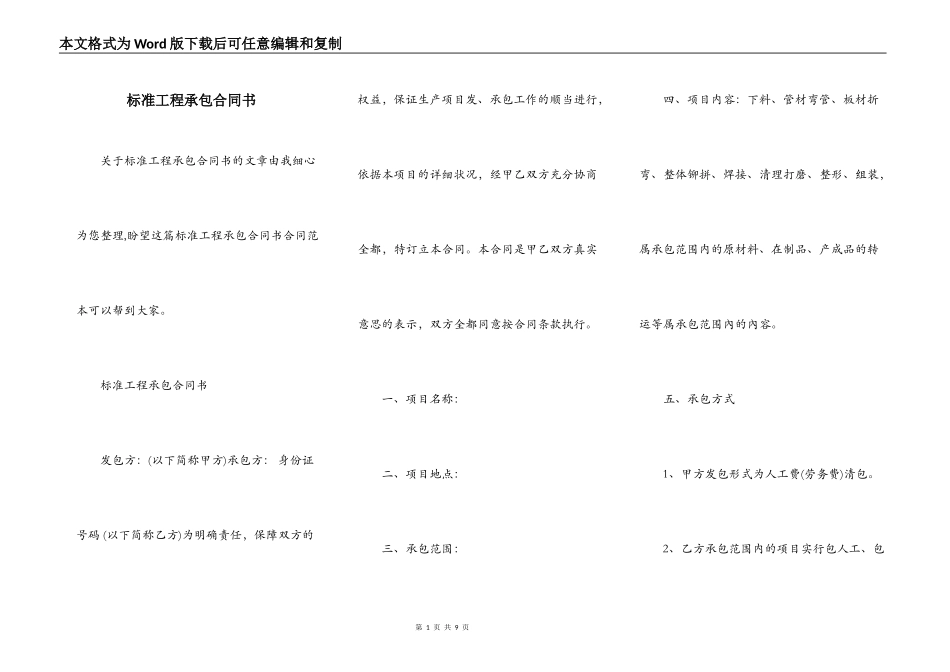 标准工程承包合同书_第1页