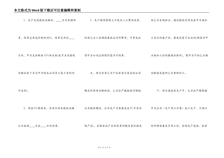 标准工程承包合同书_第3页