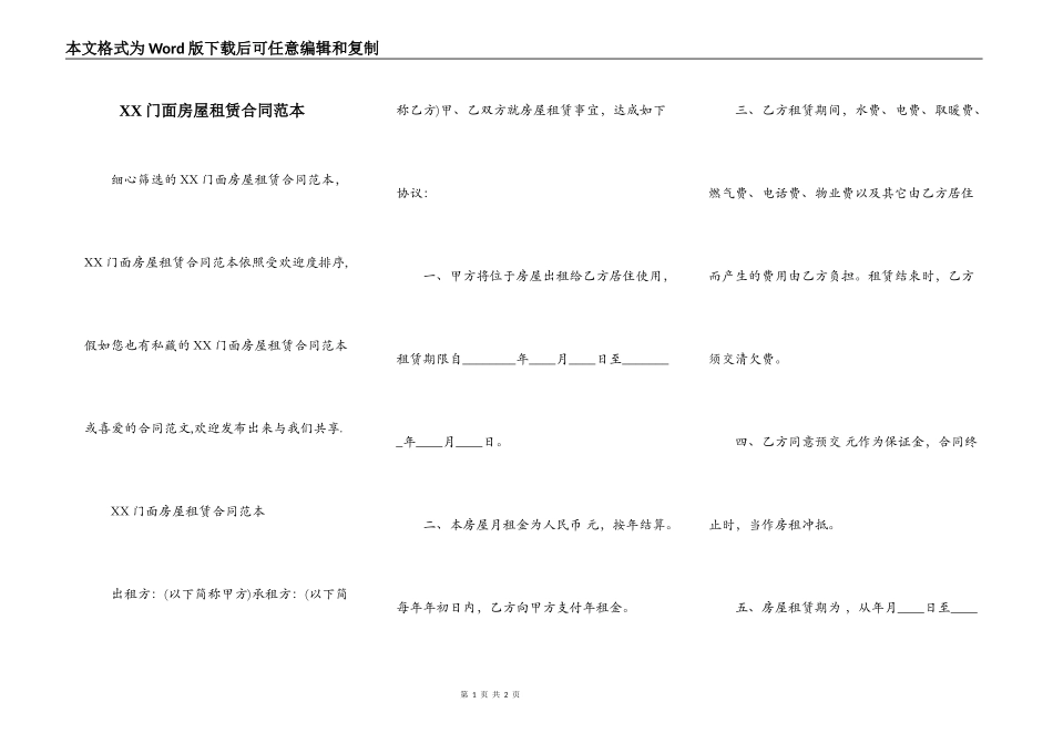 XX门面房屋租赁合同范本_第1页
