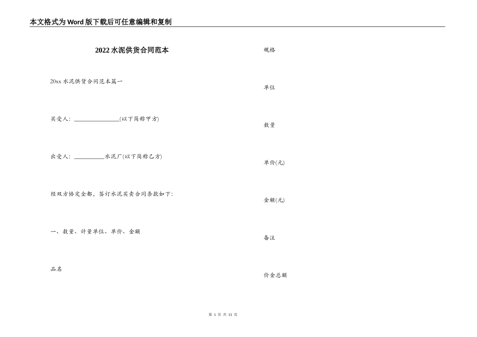 2022水泥供货合同范本_第1页