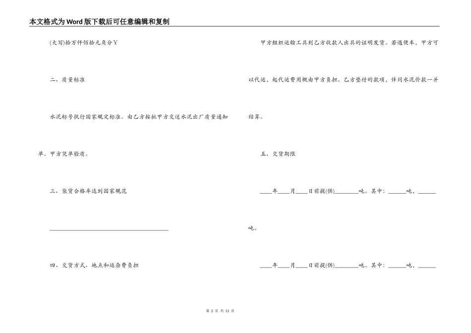 2022水泥供货合同范本_第2页