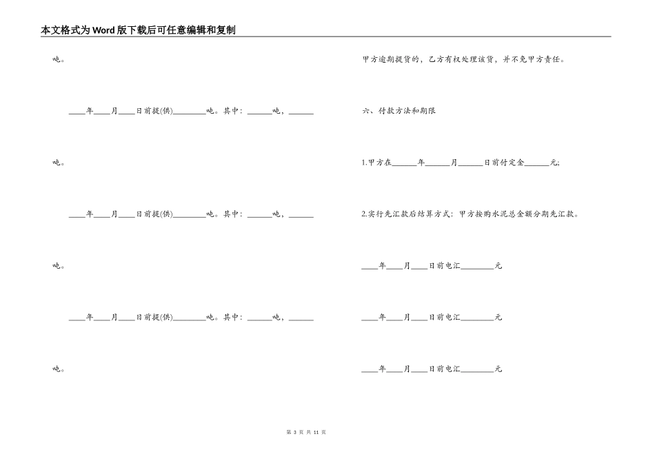 2022水泥供货合同范本_第3页