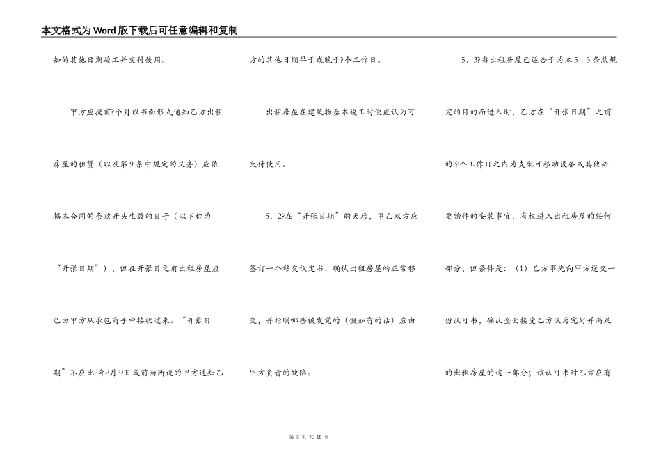 涉外房屋租赁合同正规版样本_第3页