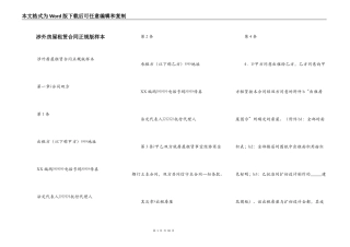 涉外房屋租赁合同正规版样本