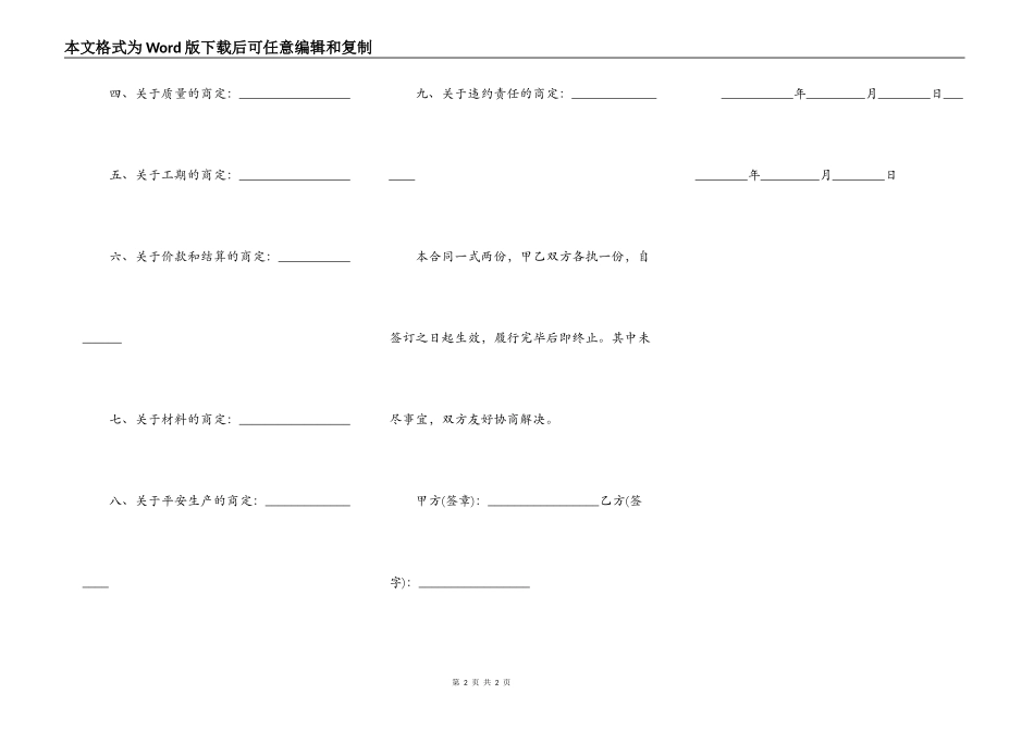 池塘施工合同_第2页