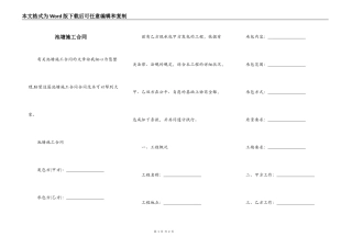 池塘施工合同