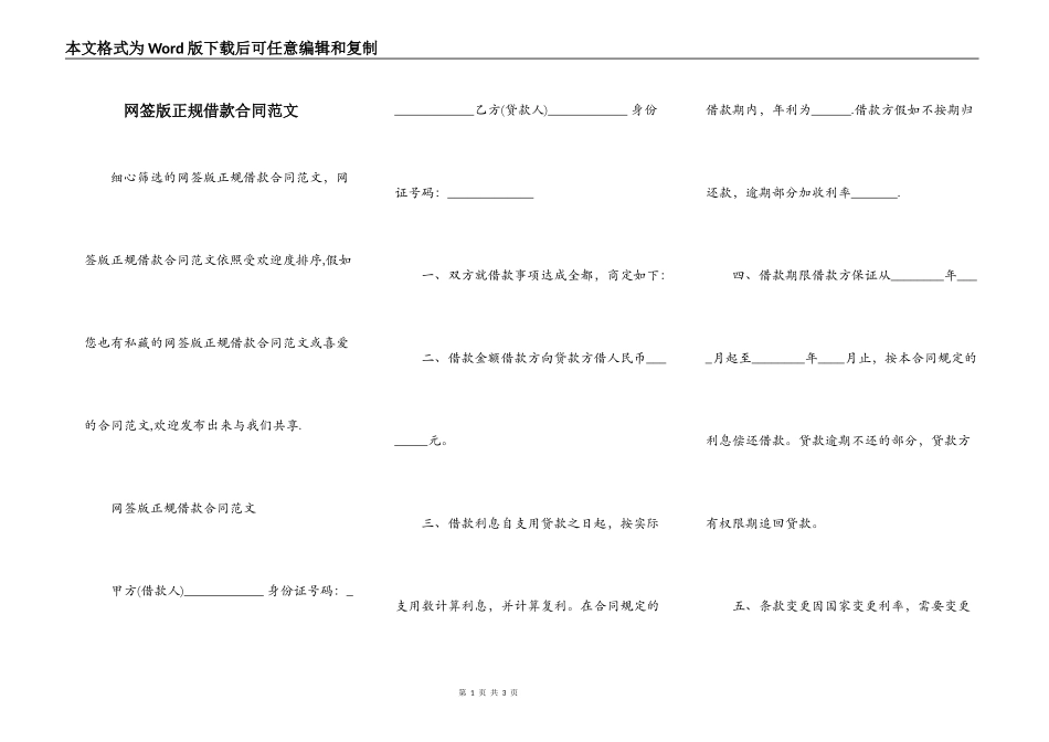 网签版正规借款合同范文_第1页