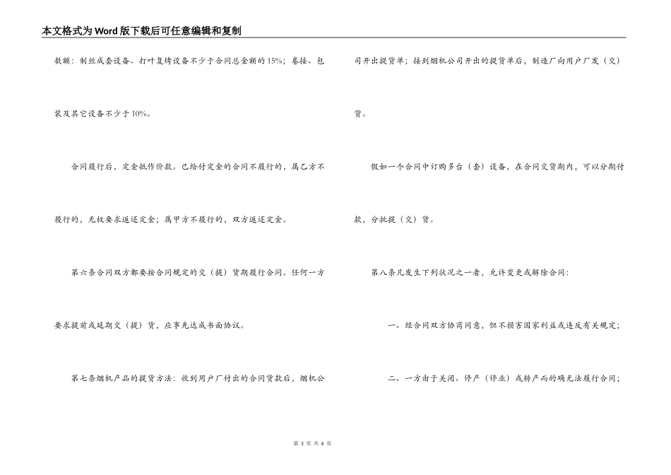 烟草专用机构产品购销合同管理办法_第3页