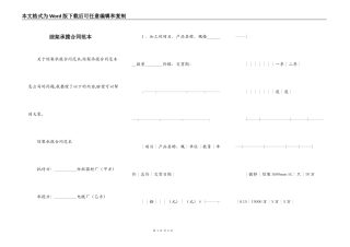 综架承揽合同范本