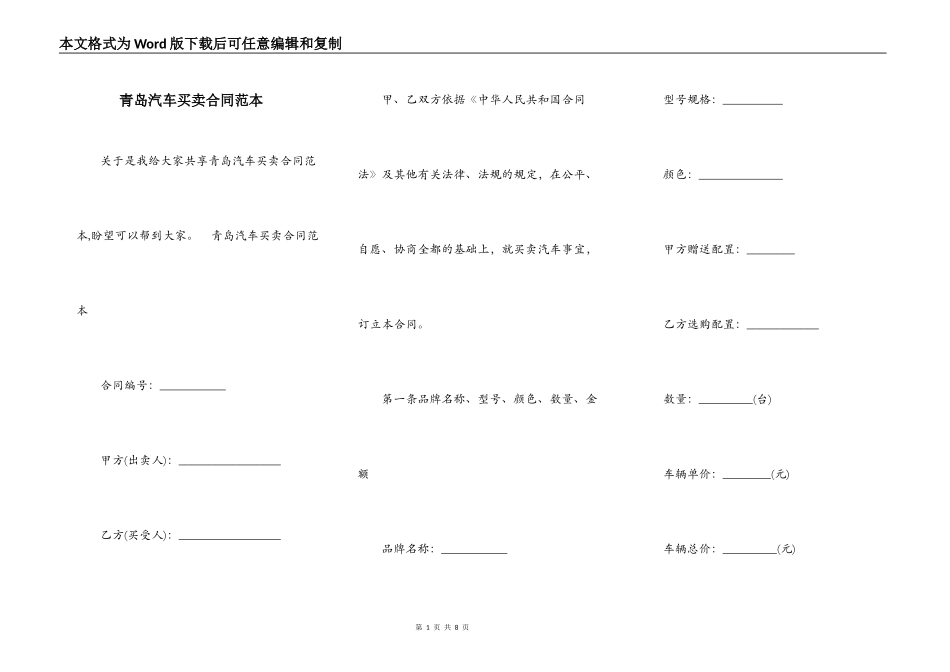 青岛汽车买卖合同范本_第1页
