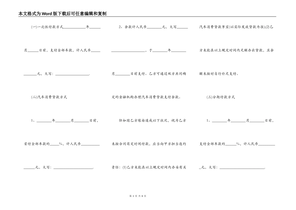 青岛汽车买卖合同范本_第3页