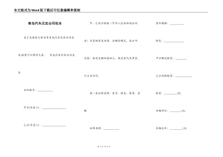 青岛汽车买卖合同范本
