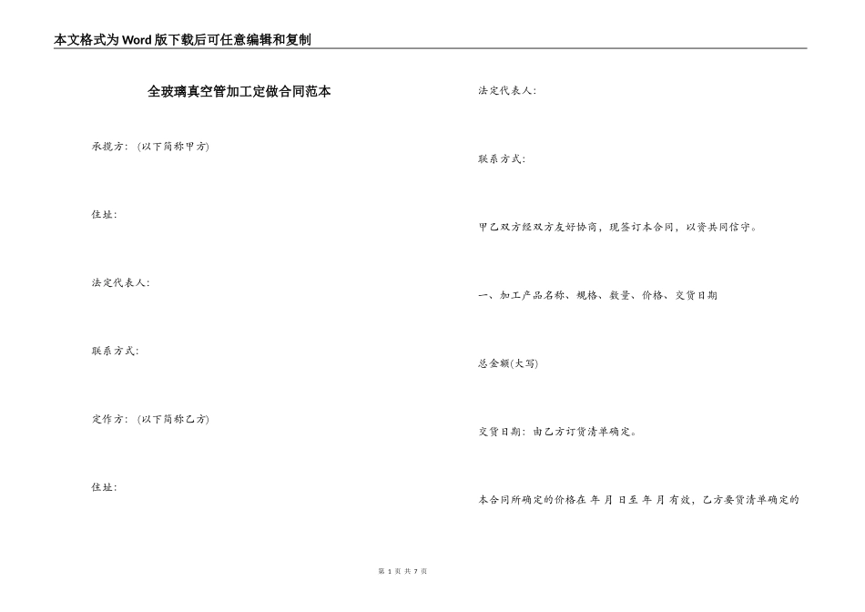 全玻璃真空管加工定做合同范本_第1页