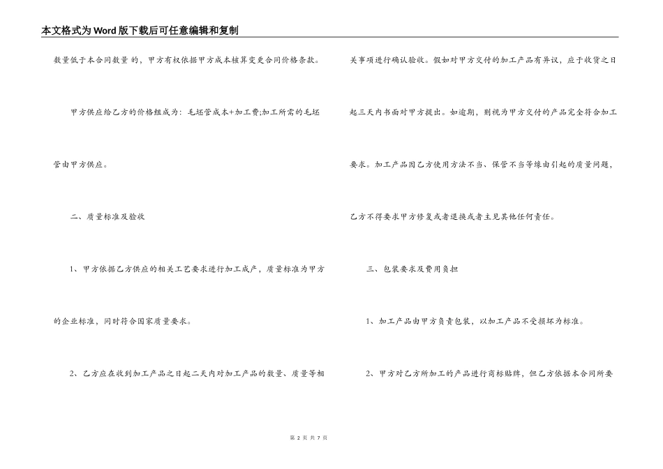 全玻璃真空管加工定做合同范本_第2页
