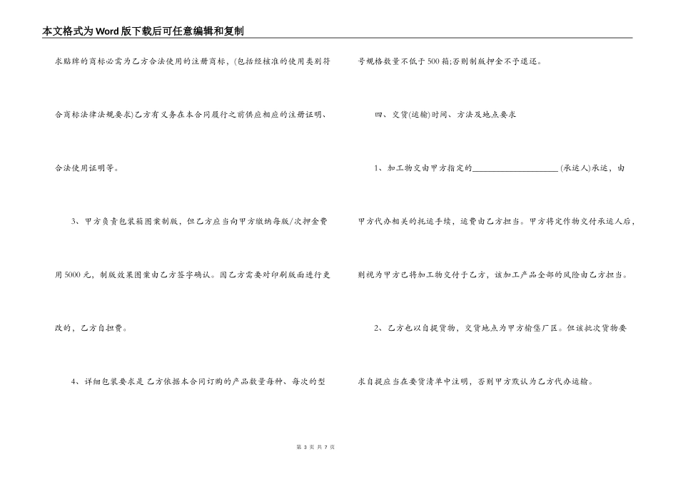 全玻璃真空管加工定做合同范本_第3页