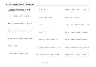 土地出让合同书样本