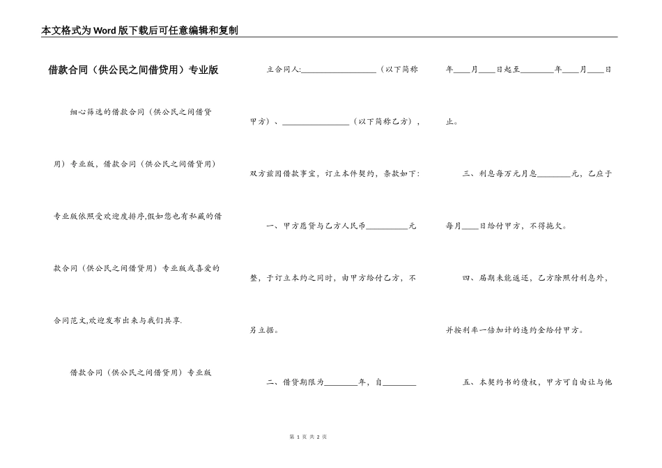 借款合同（供公民之间借贷用）专业版_第1页