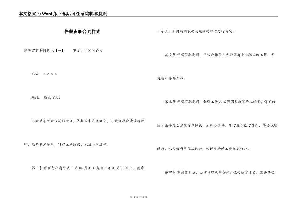 停薪留职合同样式_第1页