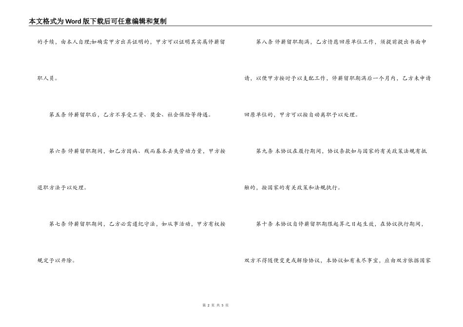 停薪留职合同样式_第2页