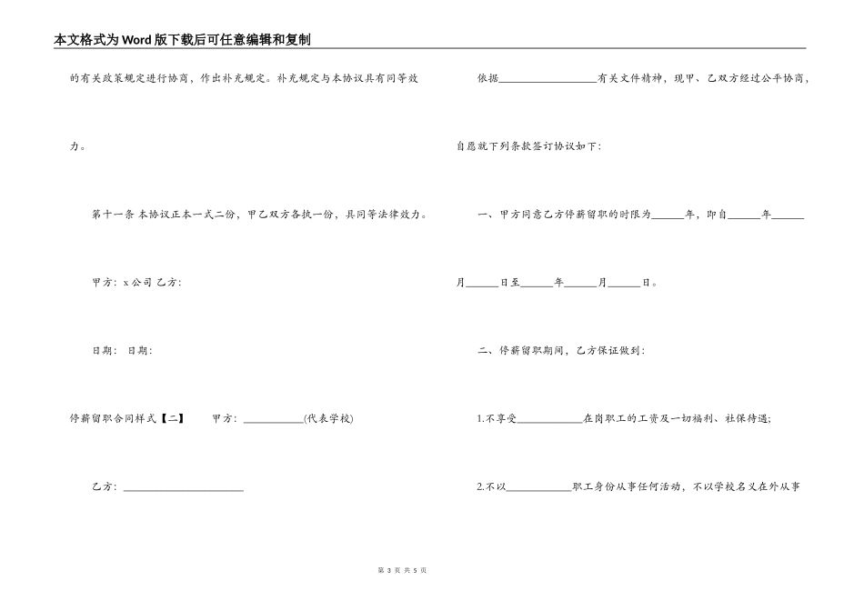 停薪留职合同样式_第3页