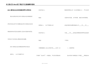 2021-影视企业应收账款质押合同范本