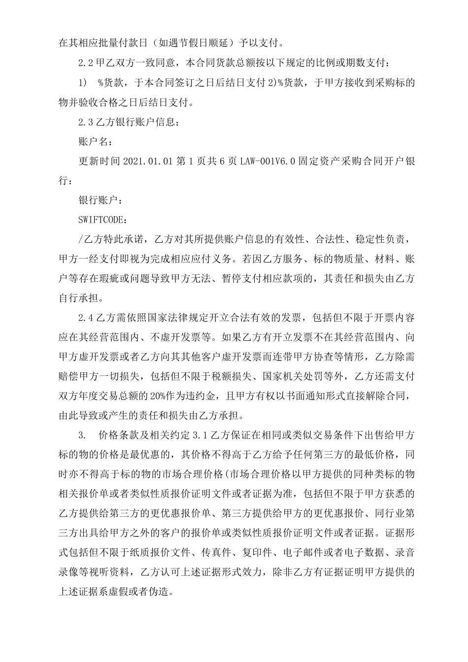 固定资产采购合同_第2页