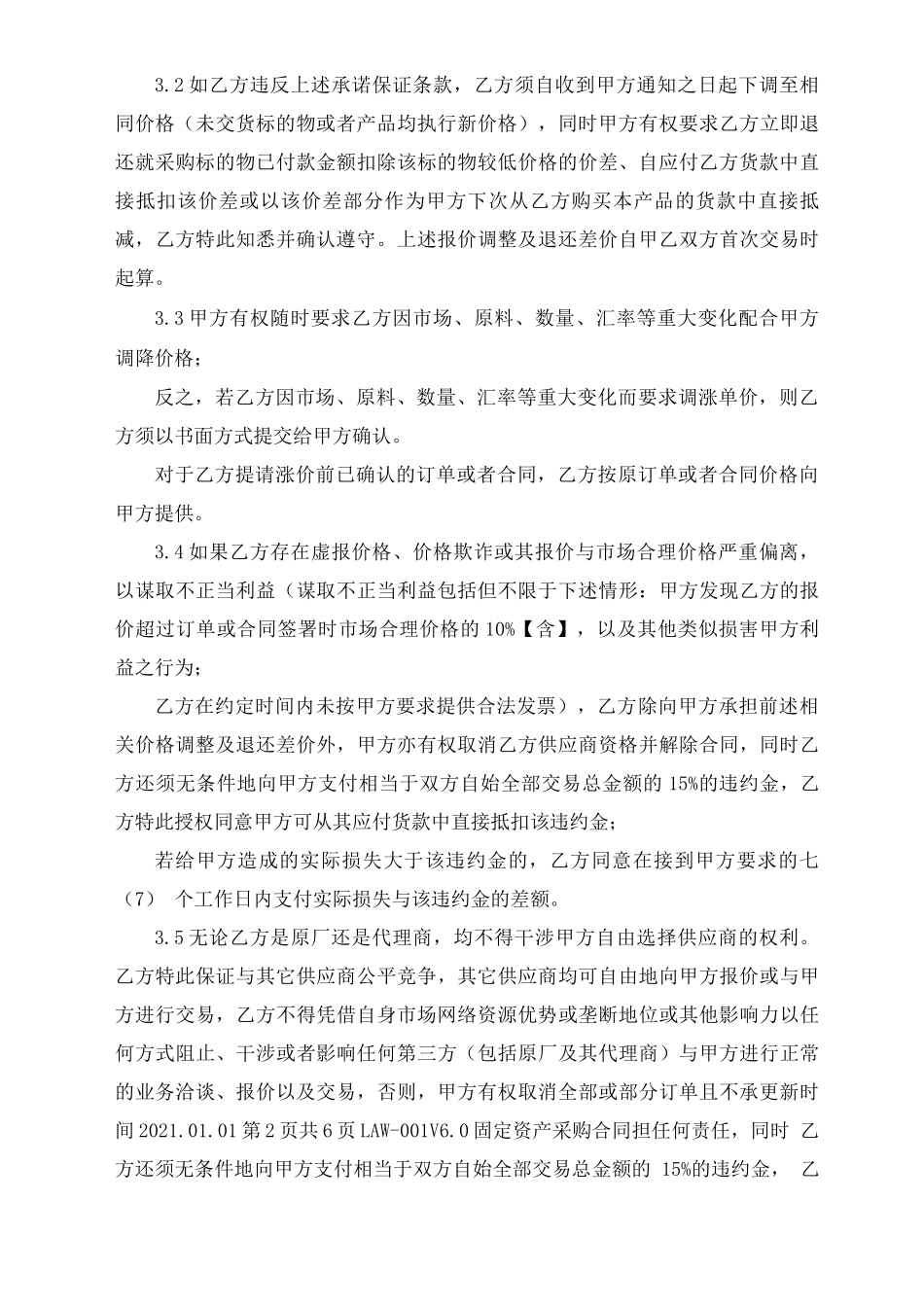 固定资产采购合同_第3页