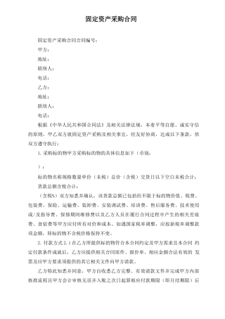 固定资产采购合同