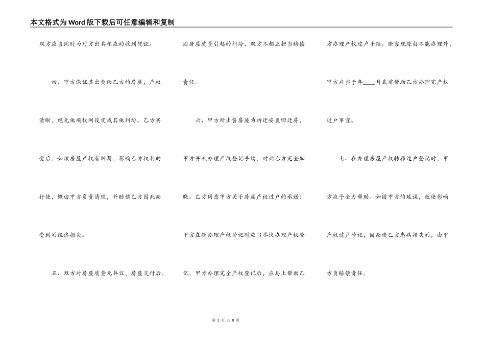 回迁房买卖合同样板_第2页