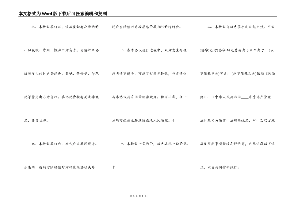 回迁房买卖合同样板_第3页