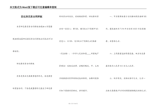 回迁房买卖合同样板