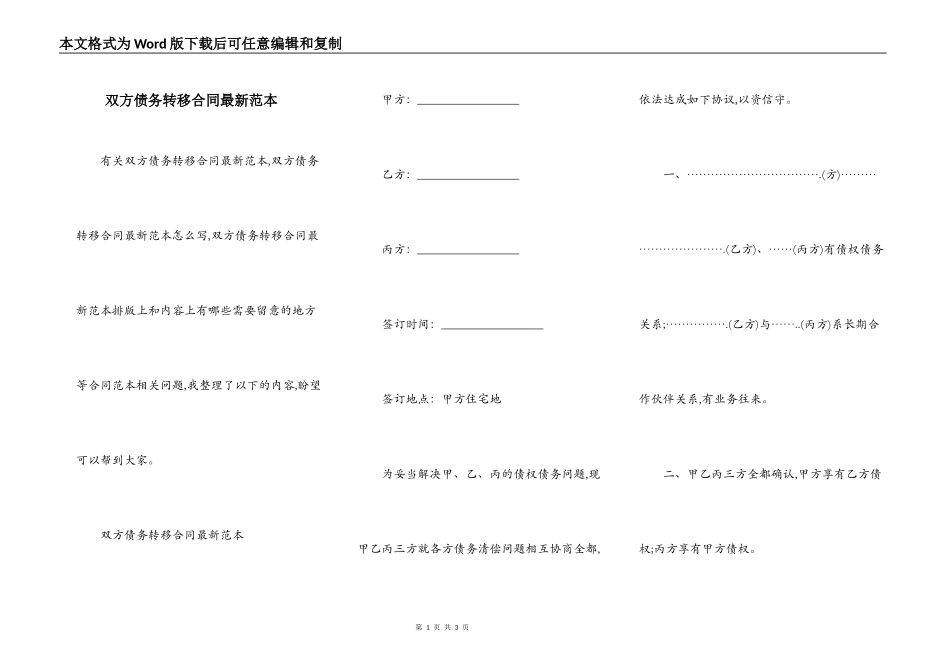 双方债务转移合同最新范本_第1页