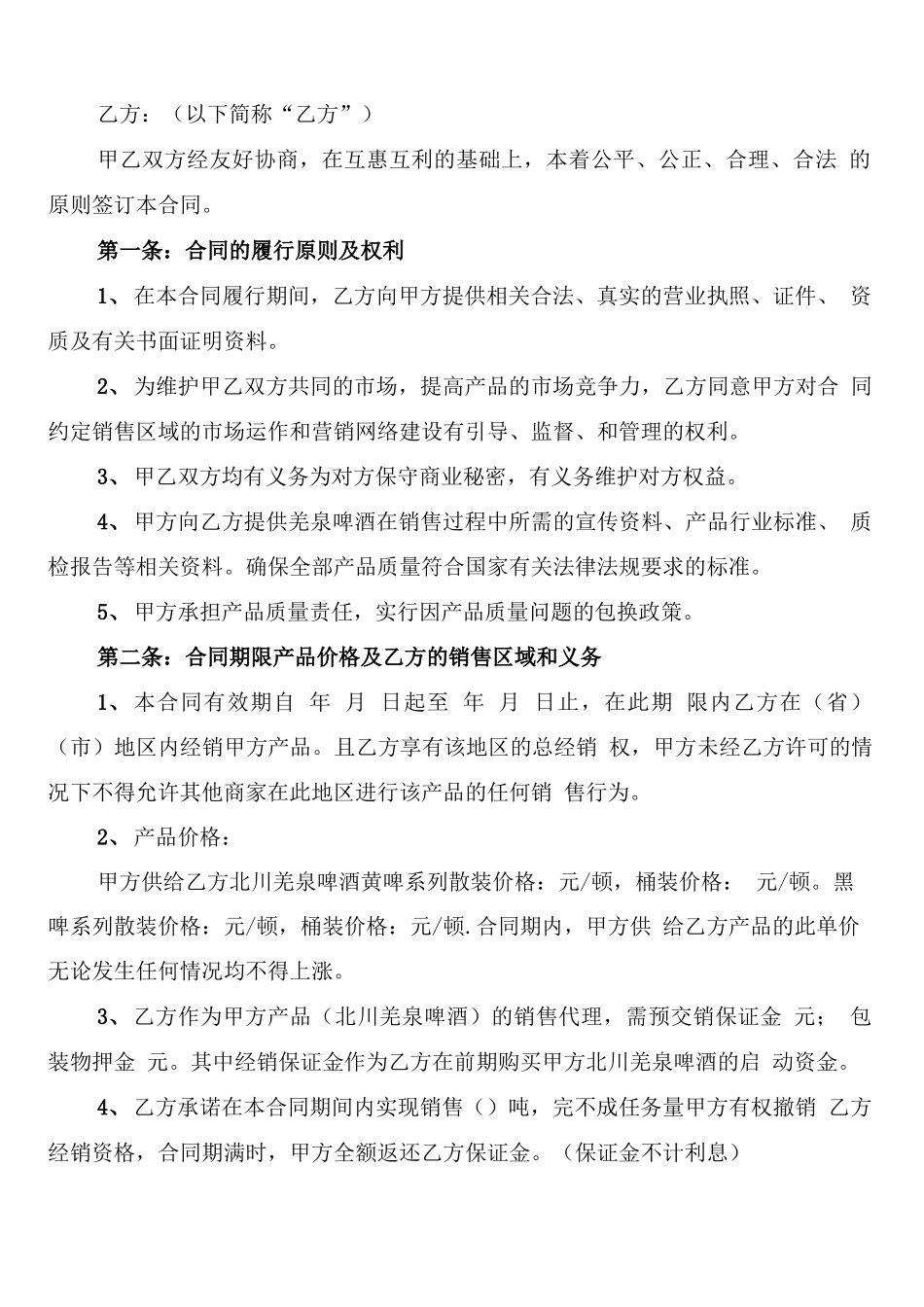 啤酒代理合同范文_第2页