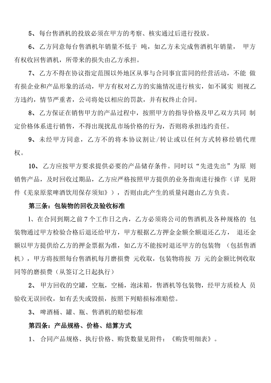 啤酒代理合同范文_第3页