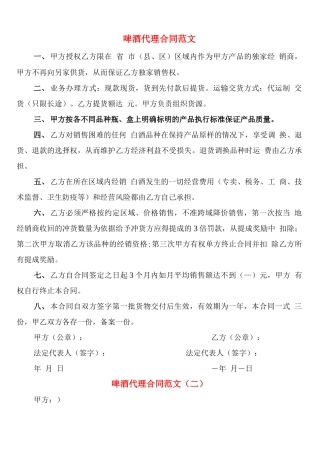 啤酒代理合同范文